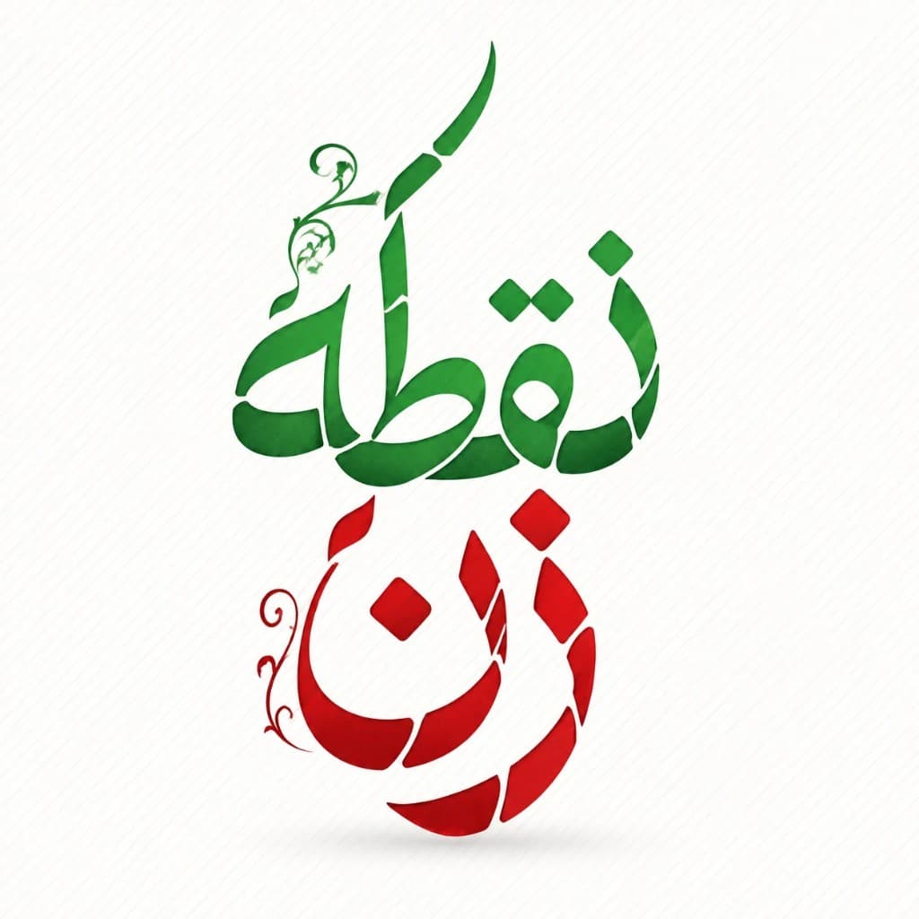 نقطه‌زن
